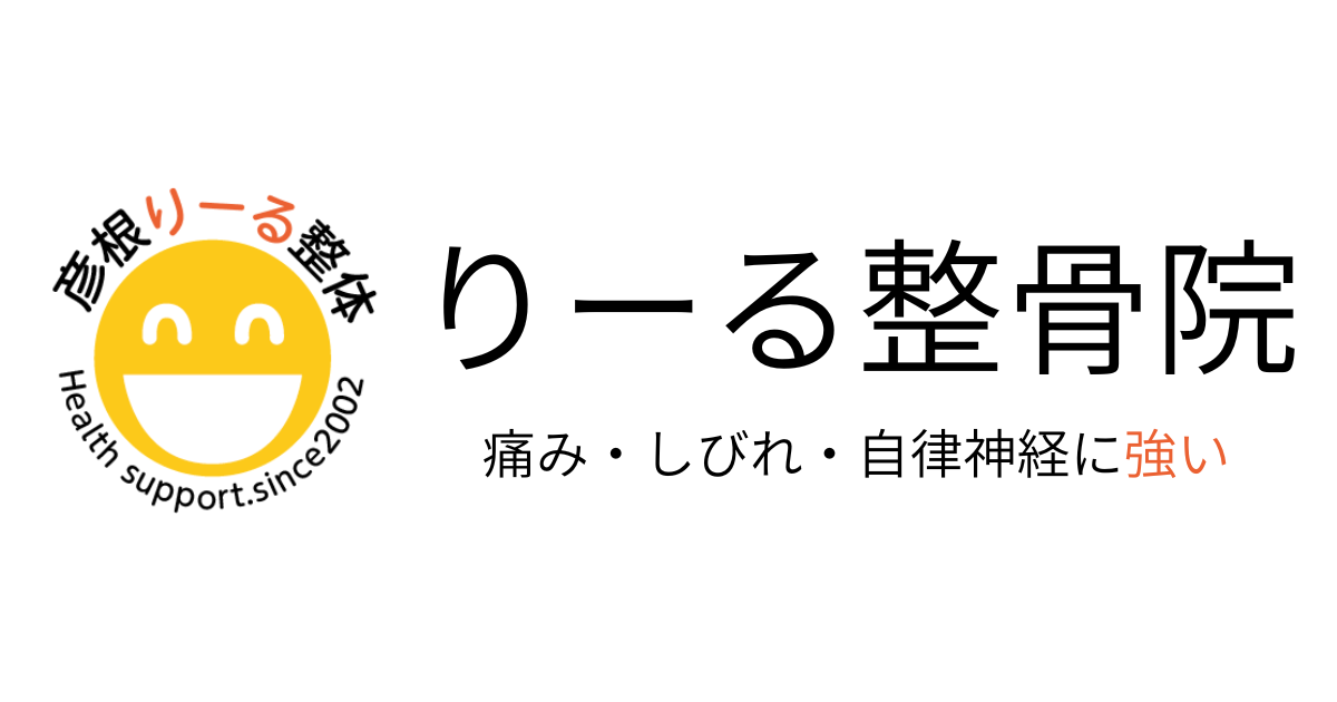 彦根市の整体・整骨院の外観