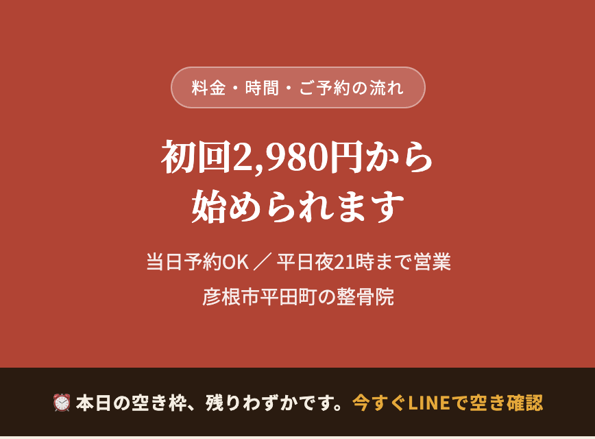 料金・施術メニュー・初回費用の写真(滋賀県彦根市)